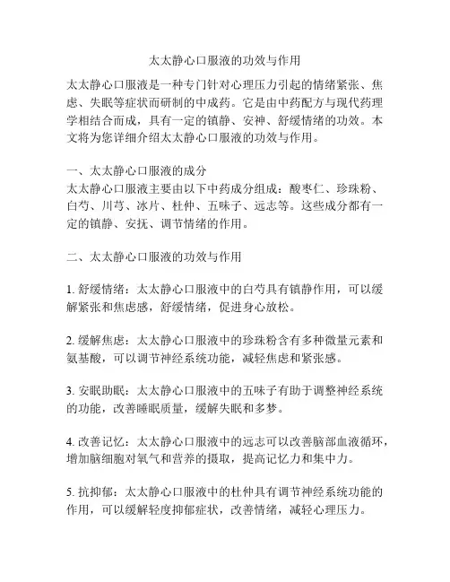 太太静心口服液的功效与作用