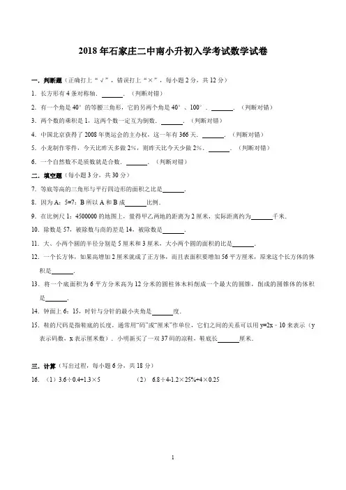 2019年石家庄二中南小升初入学考试数学试卷(含解析)