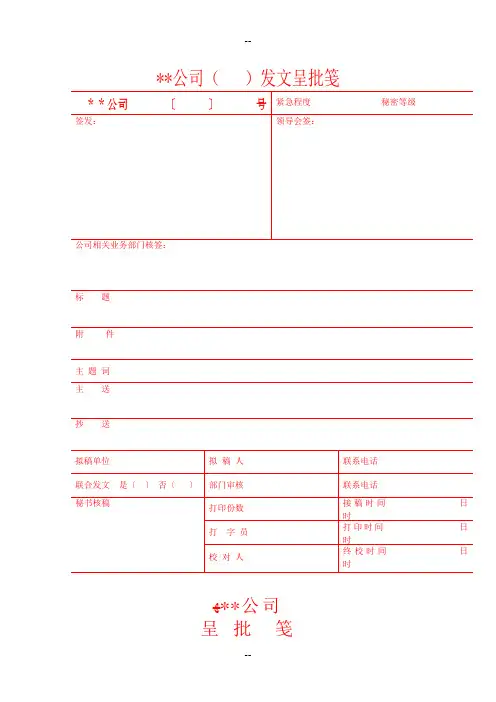 最新经典公司常用各类表格大全27页范文