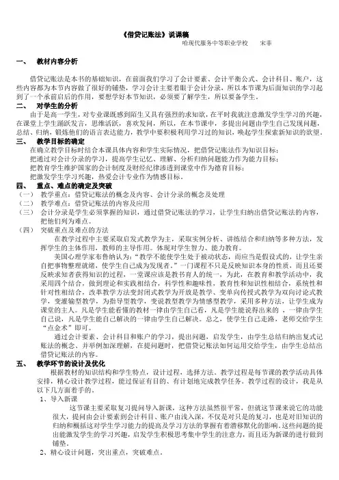 借贷记账法说课稿