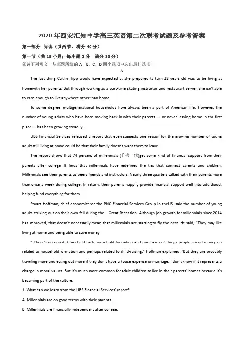 2020年西安汇知中学高三英语第二次联考试题及参考答案