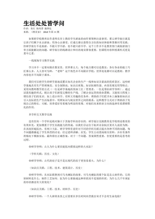 生活处处皆学问 