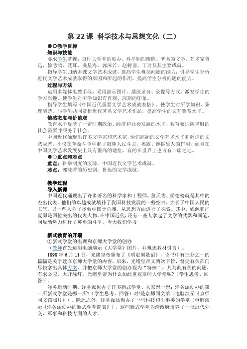 第22课 科学技术与思想文化(二) 教案