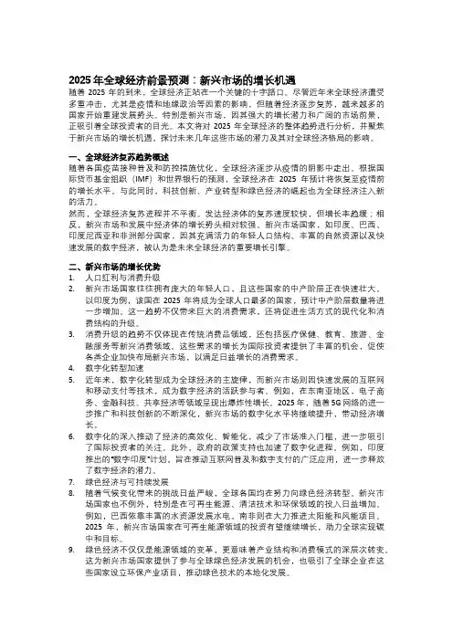 2025年全球经济前景预测：新兴市场的增长机遇