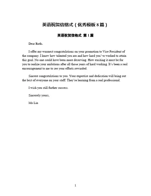 英语祝贺信格式(优秀模板8篇)