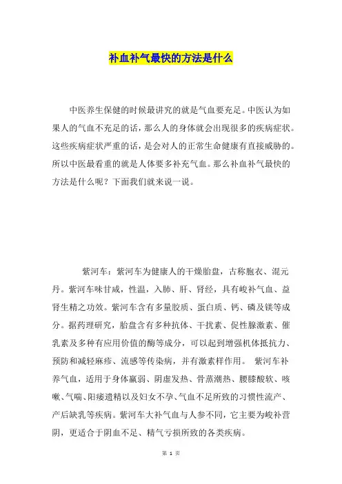 补血补气最快的方法是什么