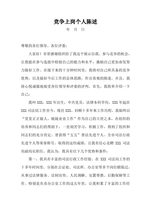 司法局副局长竞争上岗演讲稿
