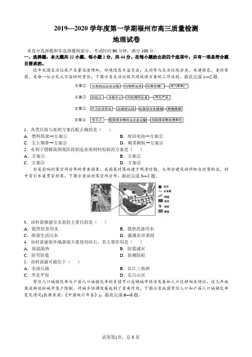 2019—2020学年度第一学期福州市高三质量检测地理试题及答案word