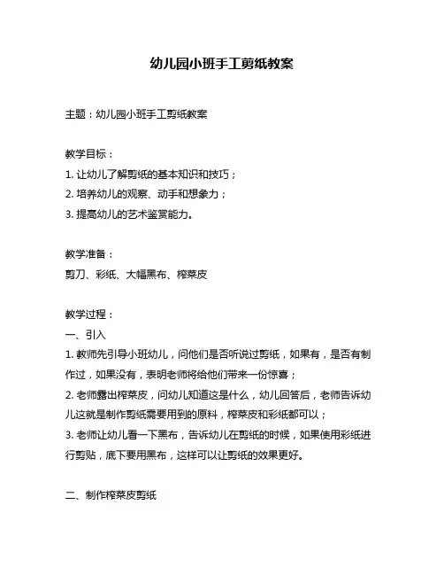 幼儿园小班手工剪纸教案