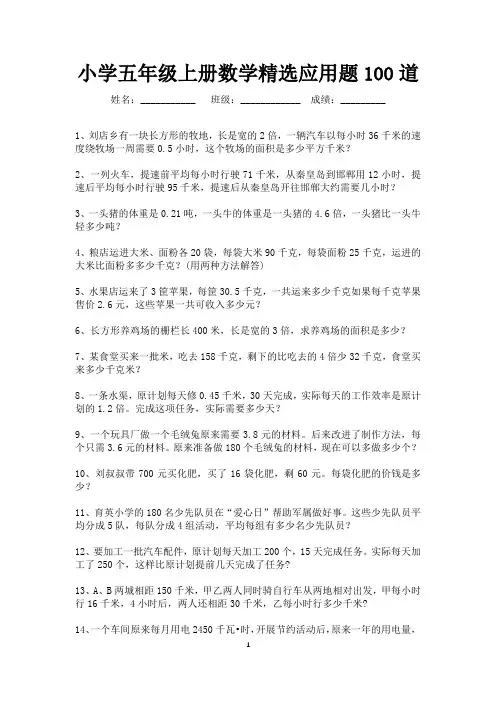 小学五年级上册数学精选应用题100道(打印版) 