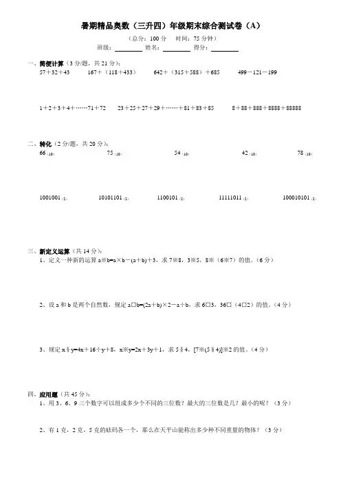 暑期精品奥数(三升四)年级期末综合测试卷(A)