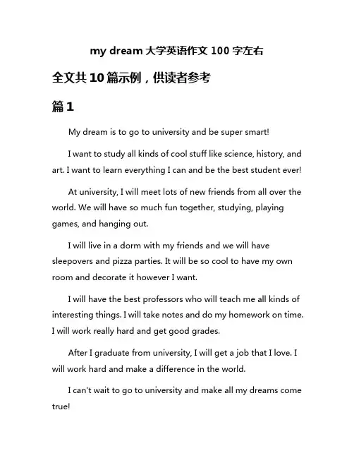 my dream大学英语作文100字左右