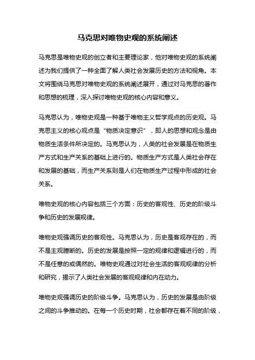 马克思对唯物史观的系统阐述