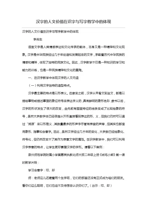 汉字的人文价值在识字与写字教学中的体现