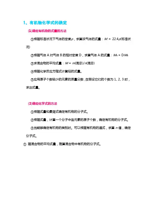 有机化学中的计算方法汇总