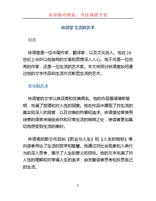 林语堂 生活的艺术