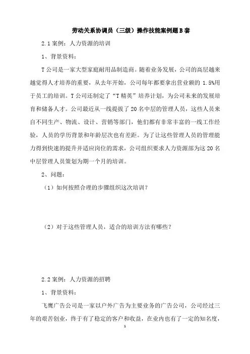 上海劳动关系协调员案例分析题B及答案