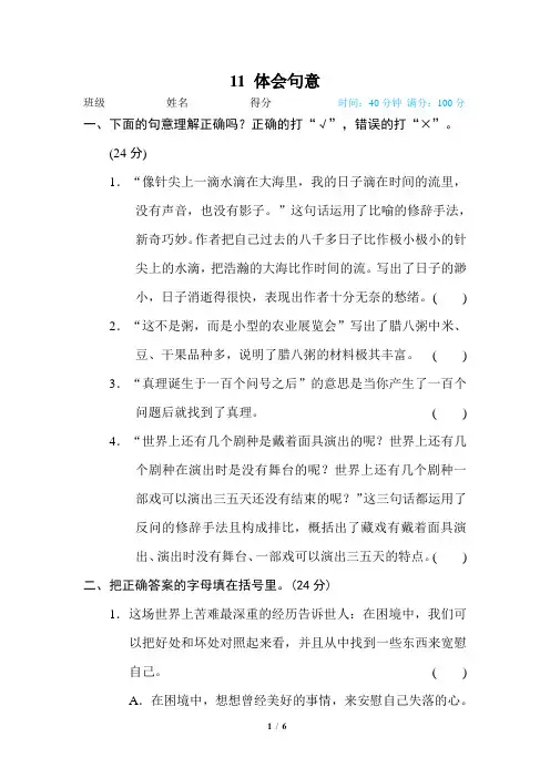 部编版(人教)小学语文六年级下册期末专项复习 11 体会句意