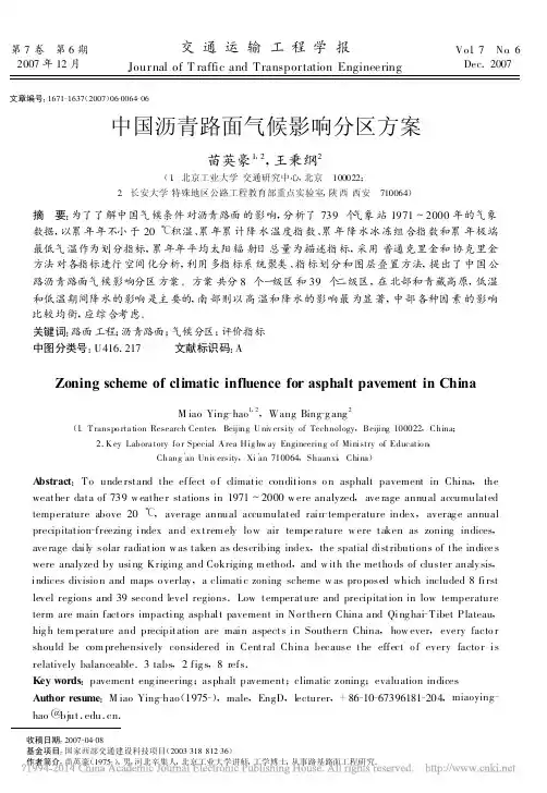 克里中国沥青路面气候影响分区方案