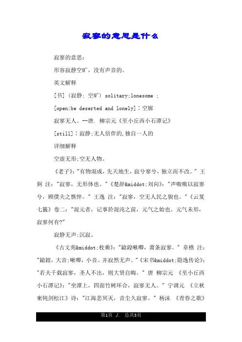 寂寥的意思是什么.doc