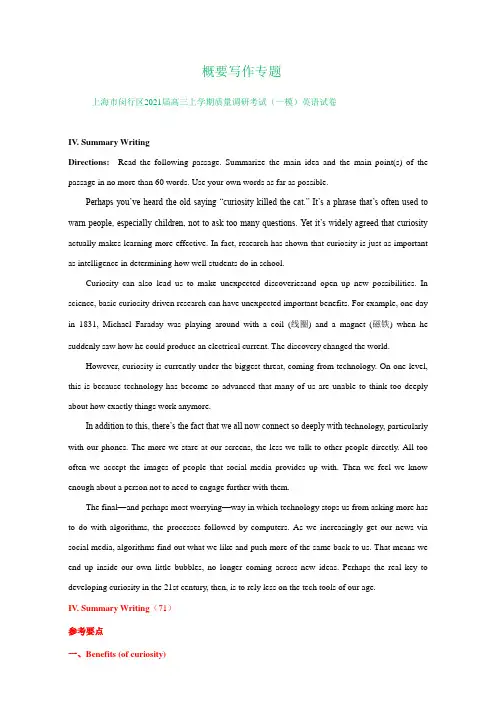 上海市2021届高三上学期期末(一模)英语试卷精选汇编：概要写作专题