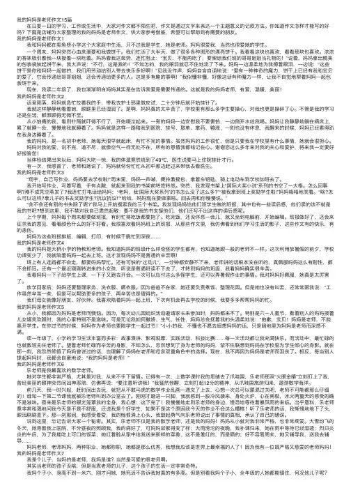 我的妈妈是老师作文15篇