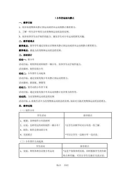 初中物理 1小车的运动与静止