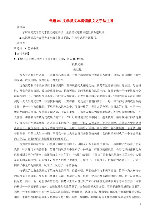 高考语文二轮复习 专题06 文学类文本阅读散文之手法主旨(讲)(含解析)