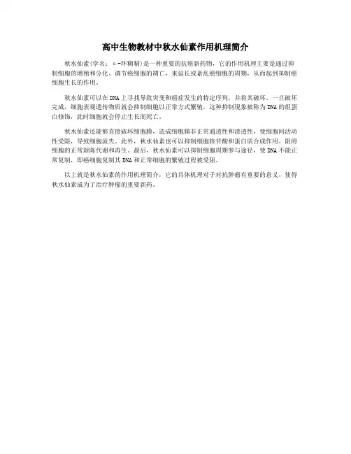 高中生物教材中秋水仙素作用机理简介