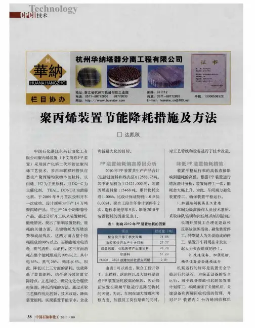 聚丙烯装置节能降耗措施及方法