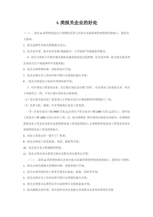 A类报关企业的好处