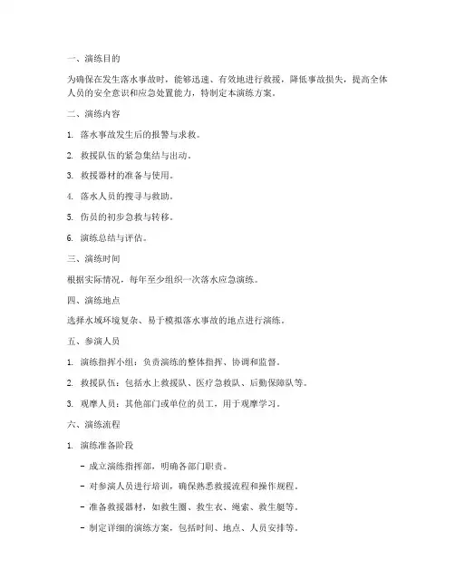 落水应急演练方案及流程