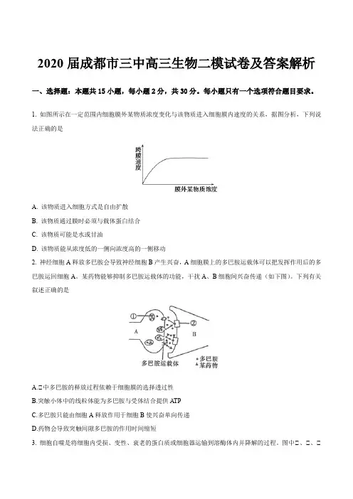 2020届成都市三中高三生物二模试卷及答案解析