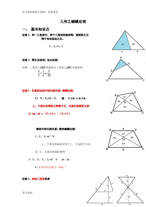 小学奥数之几何蝴蝶定理问题