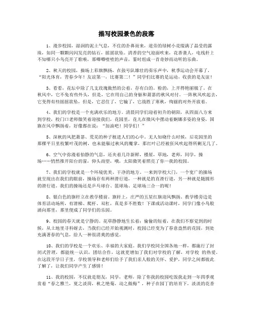 描写校园景色的段落
