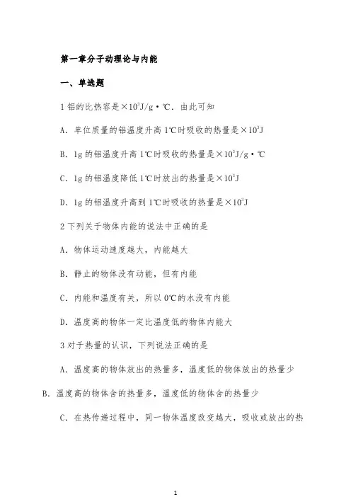 教科版初中物理九年级第一章《分子动理论与内能 》单元检测题( 解析版) (1)