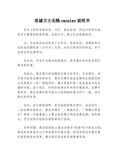 忠诚卫士无线carplay说明书