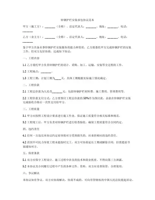 锌钢护栏安装承包协议范本