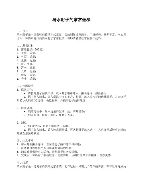 清水肘子的家常做法