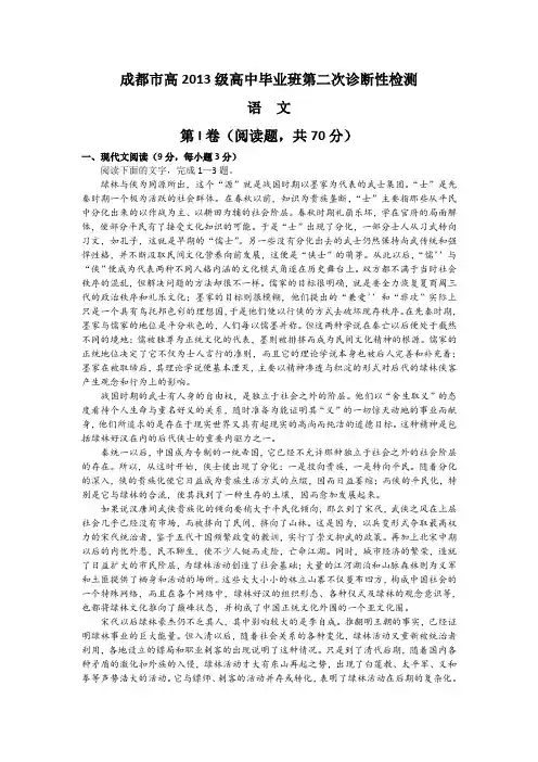 (审核版)四川省成都市2020届高三第二次诊断考试语文试题(含答案解析).doc