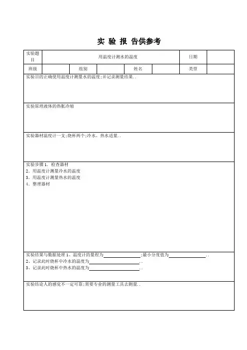 物理实验报告