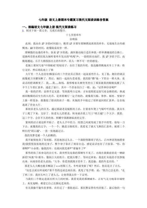 七年级 语文上册期末专题复习现代文阅读训练含答案