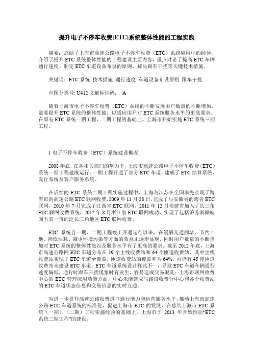 提升电子不停车收费(ETC)系统整体性能的工程实践