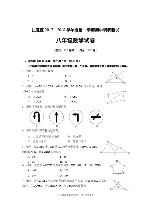 江夏区2017—2018学年度第一学期期中调研测试  八年级数学试卷