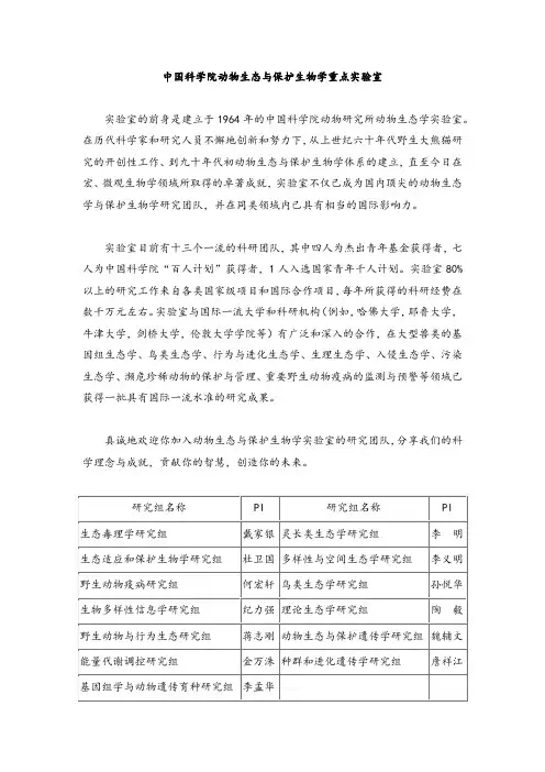 4 动物生态与保护生物学院重点实验室简介