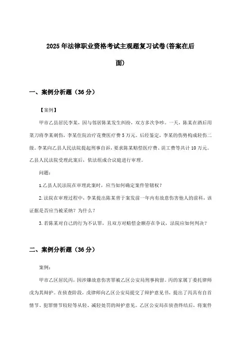 主观题法律职业资格考试试卷及解答参考(2025年)