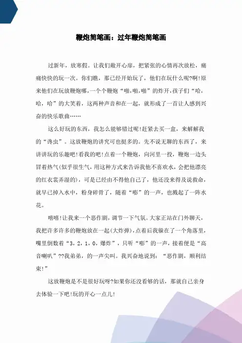 鞭炮简笔画：过年鞭炮简笔画
