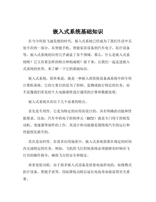 嵌入式系统基础知识