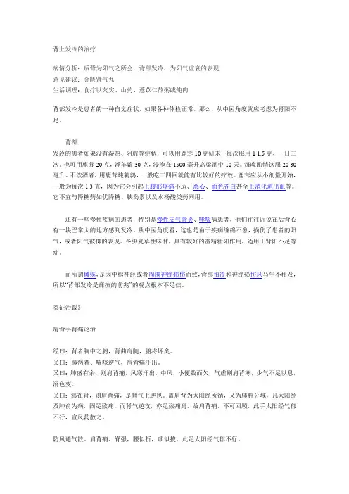 背上发冷的治疗