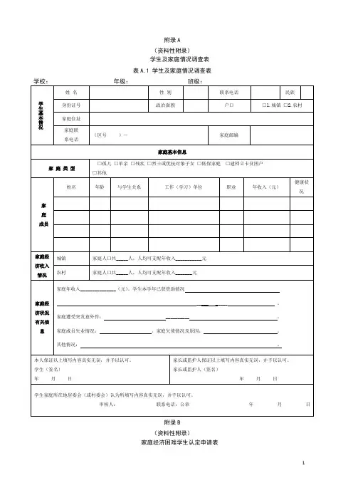 学生资助认定工作使用的各种表格